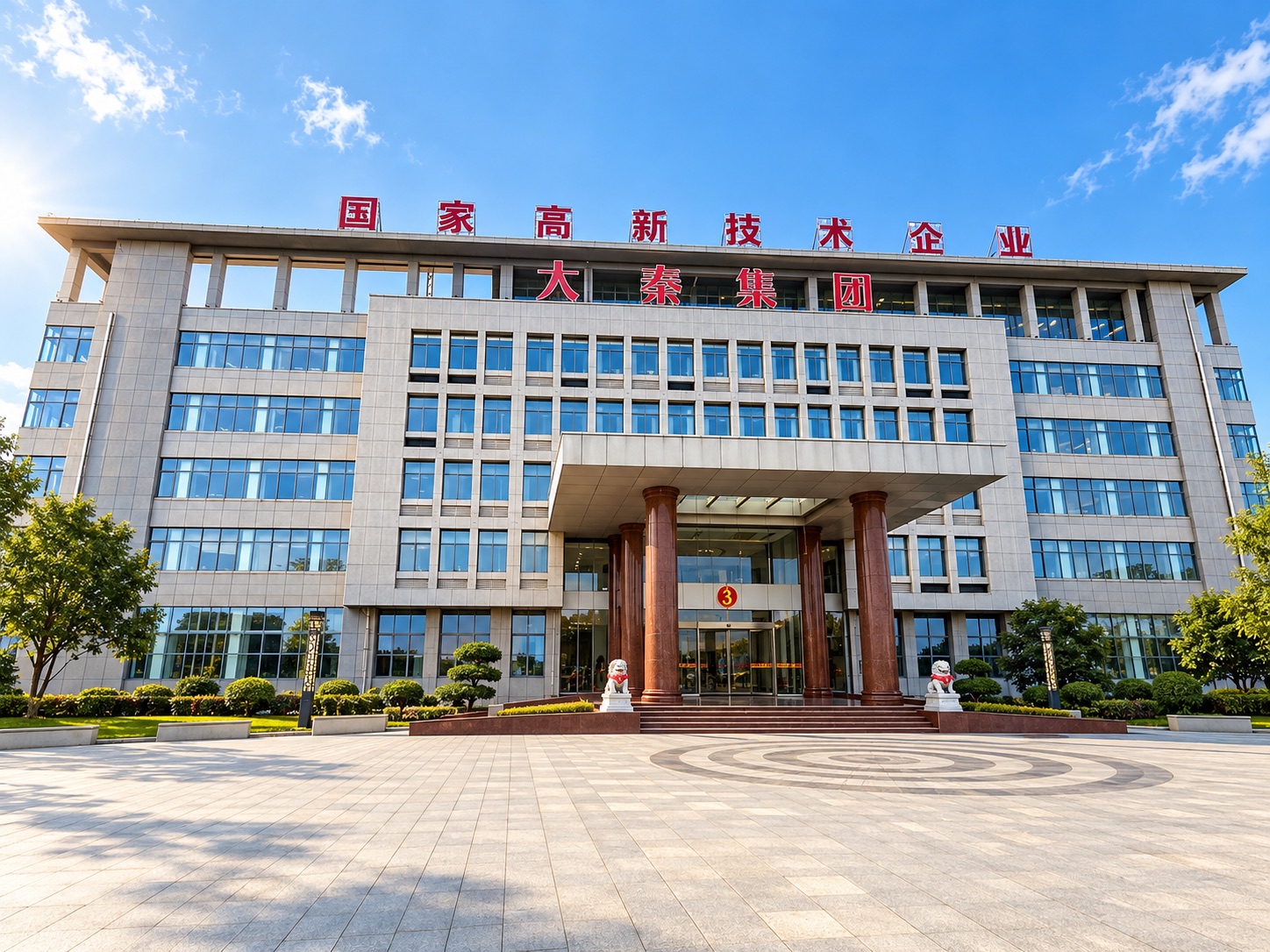 大秦集团总部大楼正面实景